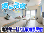 墾丁民宿 海的元宿