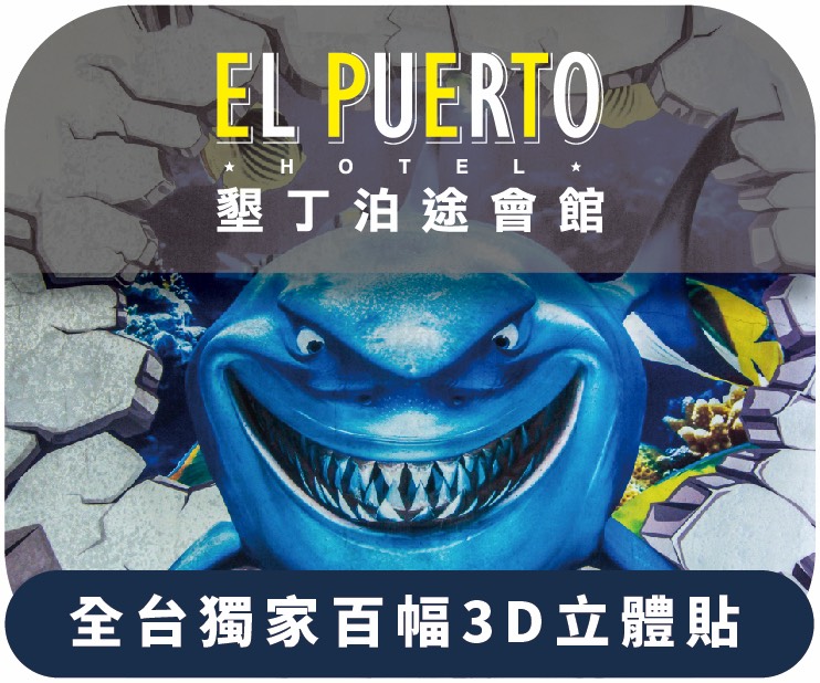 墾丁民宿 泊途會館