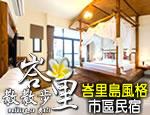 墾丁民宿 峇里散散步民宿