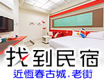 墾丁民宿 墾丁找到民宿