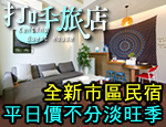 墾丁民宿 打呼旅店
