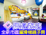 墾丁民宿 原漾旅店