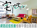 墾丁民宿 宅宅der民宿