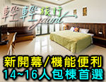 墾丁民宿 墾丁輕輕旅行