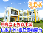 墾丁民宿 寬民居民宿