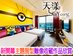 墾丁民宿 墾丁天漾主題渡假會館
