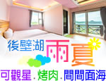 墾丁民宿 墾丁後壁湖雨夏民宿